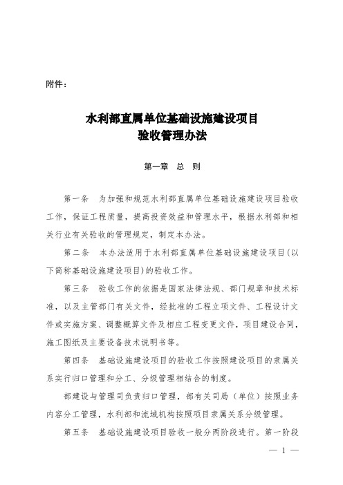 基础设施建设项目验收管理办法