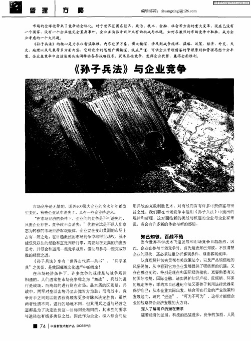 《孙子兵法》与企业竞争