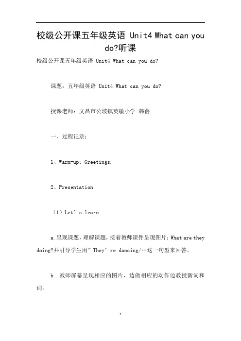 校级公开课五年级英语 Unit4 What can you do-听课
