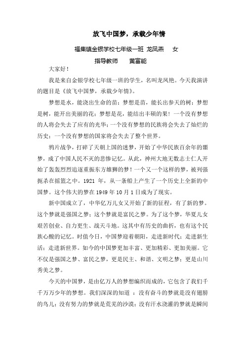 放飞中国梦,承载中国情