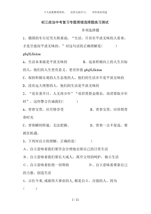 中考复习专题易错多项选择题练习测试
