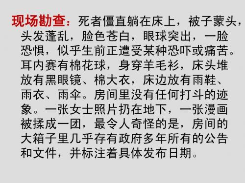 《套中人》精品课件