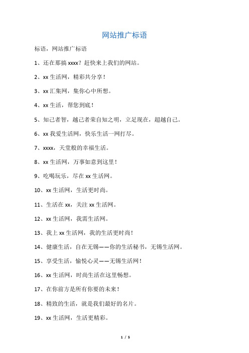 网站推广标语