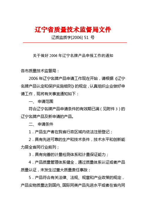 辽宁省质量技术监督局文件