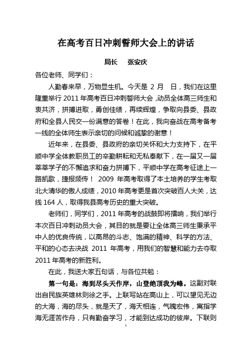 2011届高三百日冲刺大会讲话1