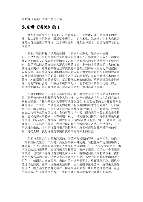 朱光潜《谈美》的读书笔记