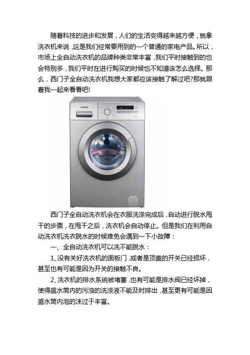 西门子洗衣机维修方法