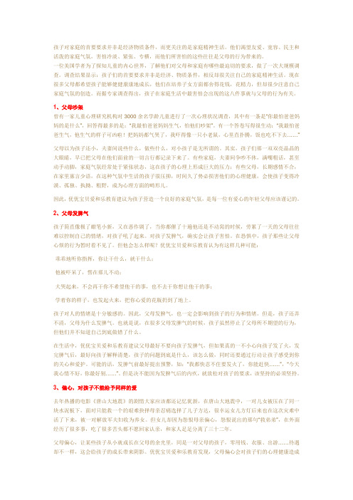 优优宝贝：宝宝最怕父母做的八件事