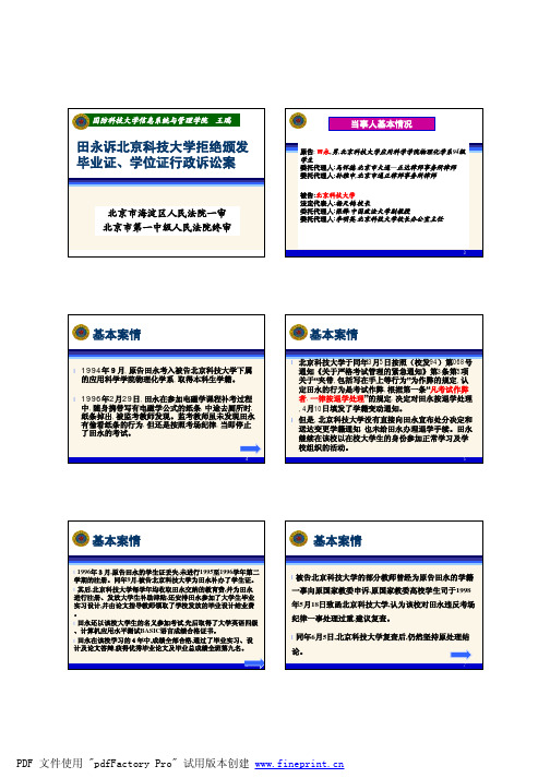 6.田永案