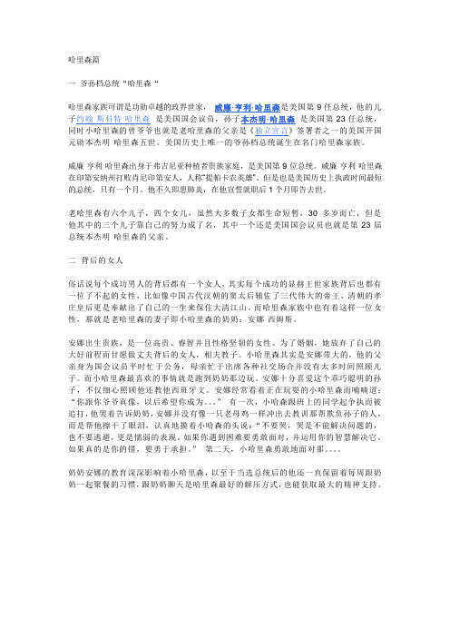 哈里森篇