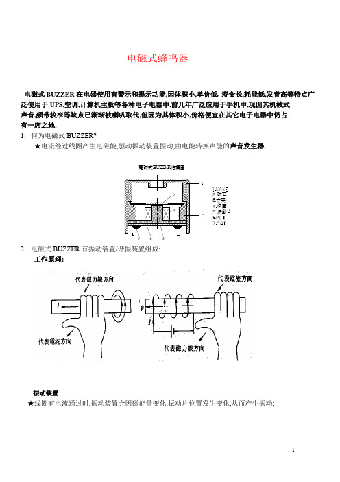 电磁式蜂鸣器