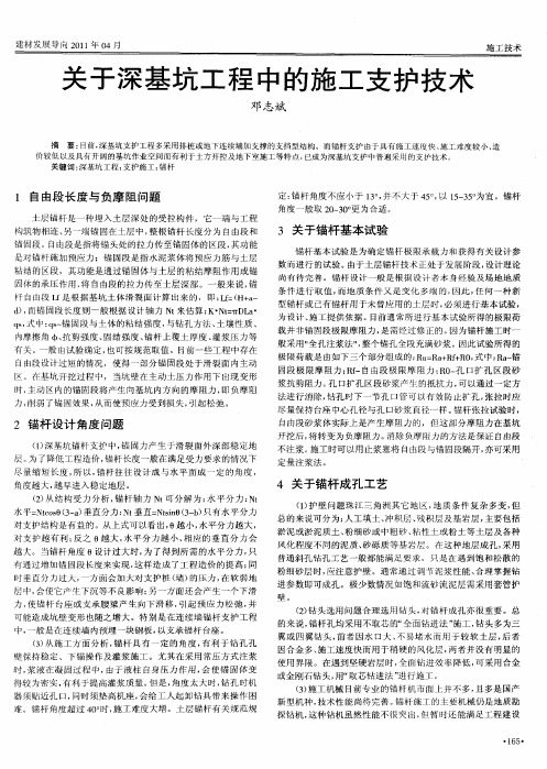 关于深基坑工程中的施工支护技术