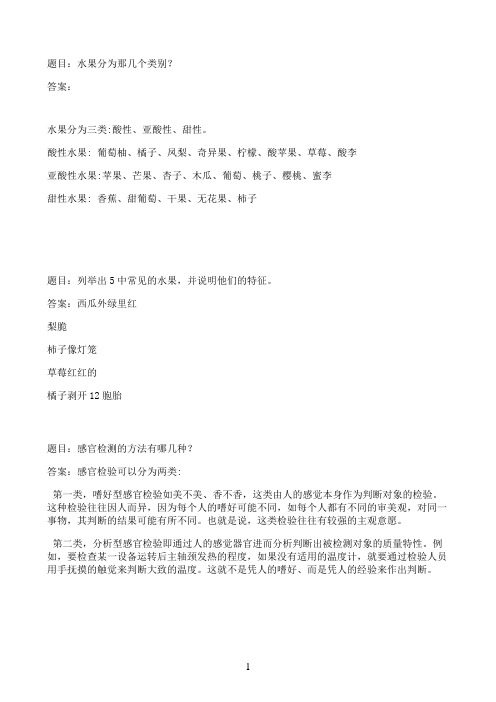国开作业农产品检验技术-小测验24参考（含答案）