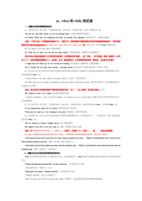 when_while_as的区别