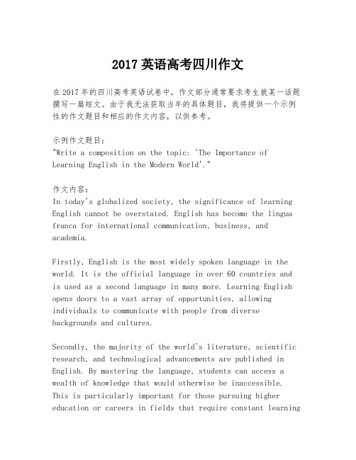 2017英语高考四川作文