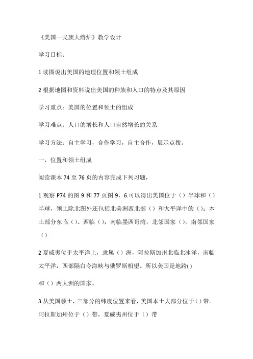 地理人教版七年级下册美国——民族大熔炉