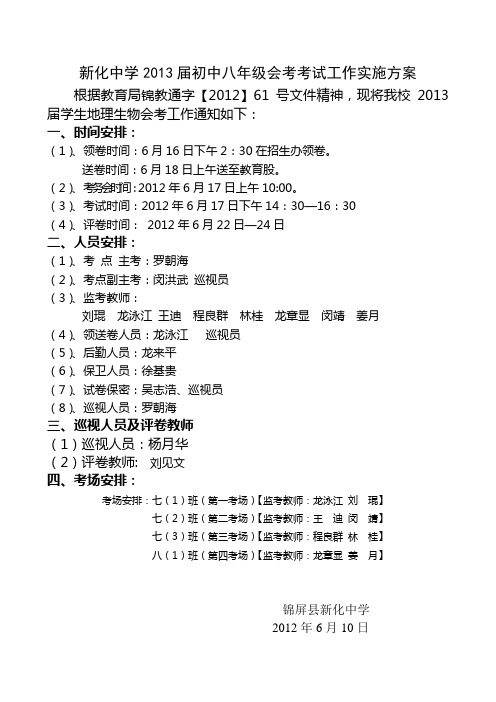 2013届初二会考考试工作安排
