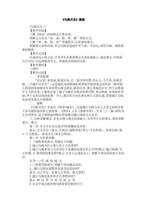 北京版高中语文必修一勾践灭吴教案2