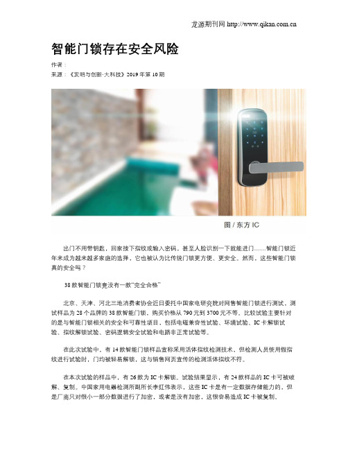 智能门锁存在安全风险