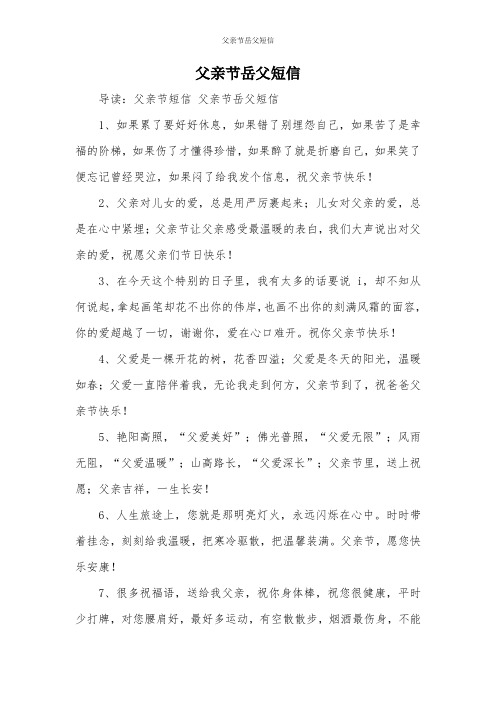 父亲节岳父短信