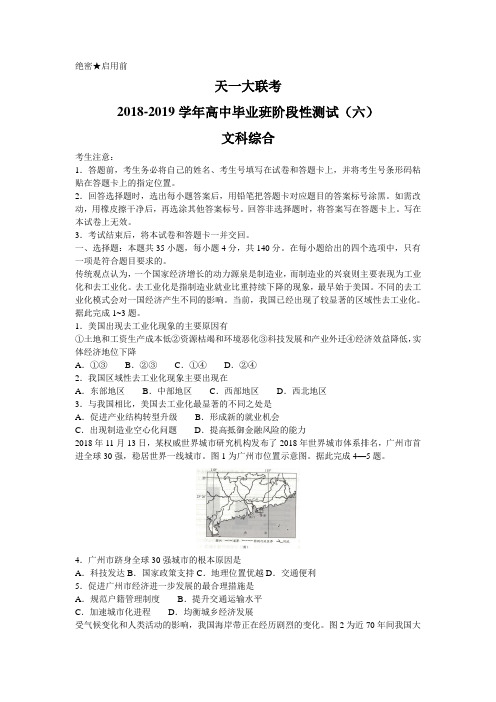 河南省天一大联考2019届高三阶段性测试(六)文科综合地理试题(解析版)
