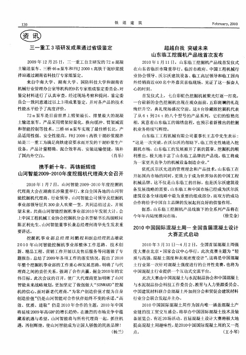 超越自我 突破未来 山东临工挖掘机产品线首次发布