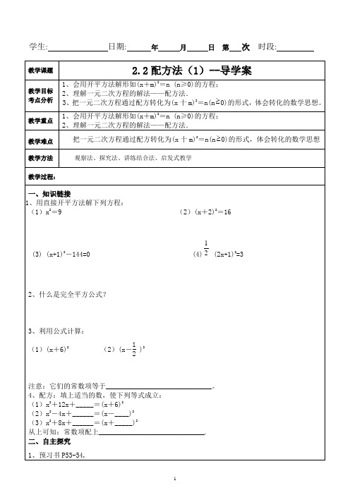 华东师大版九年级数学上册《22章 一元二次方程  22.2 一元二次方程的解法  配方法》公开课教案_9