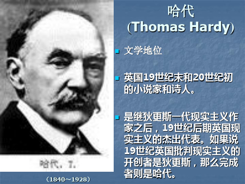 第七章第三节2 哈代
