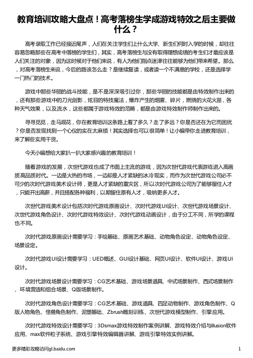 高考落榜生学成游戏特效之后主要做什么_ae可以做什么特效_motion能做什么特效_ae能做什么特效_汇众教育