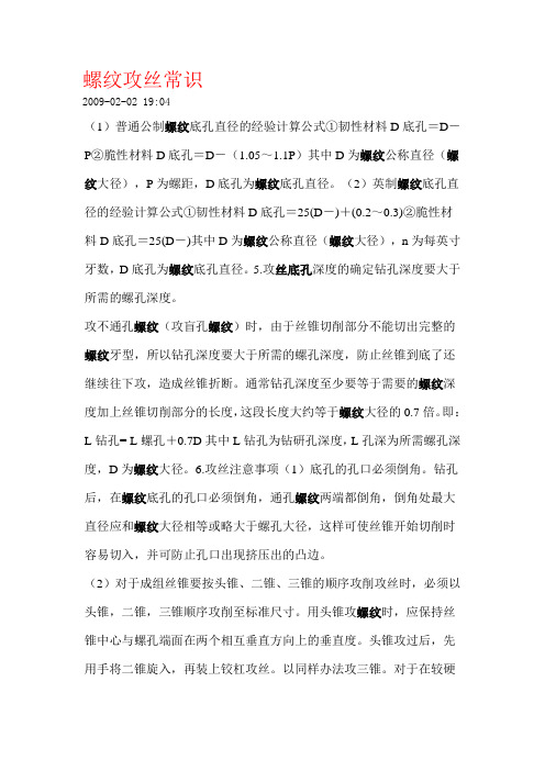 螺纹常识