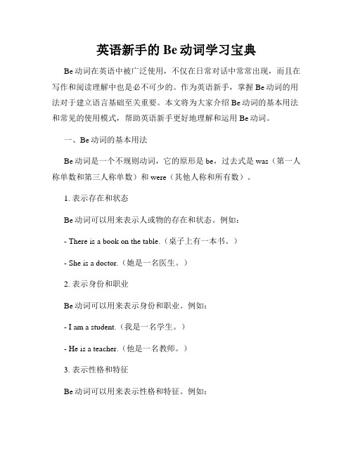 英语新手的Be动词学习宝典