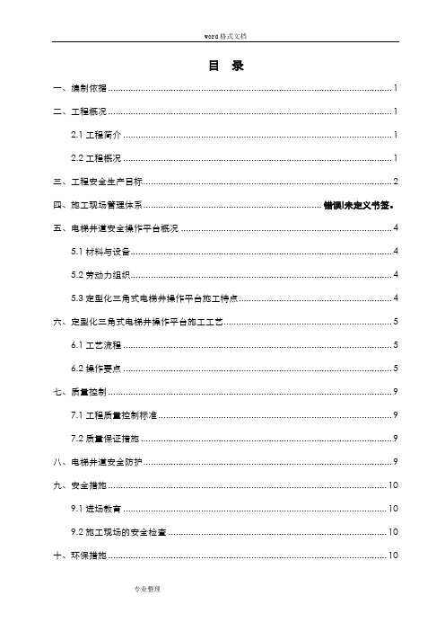 电梯井操作平台[定型化三角式]