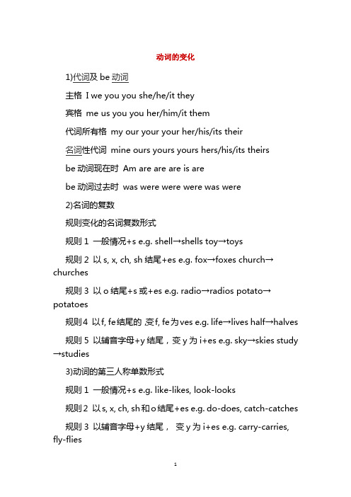 英语动词的变化