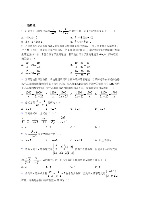 (必考题)初中数学八年级数学下册第五单元《分式与分式方程》测试题(有答案解析)(4)