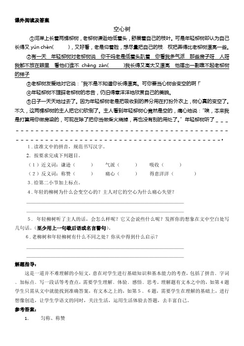课外阅读及答案