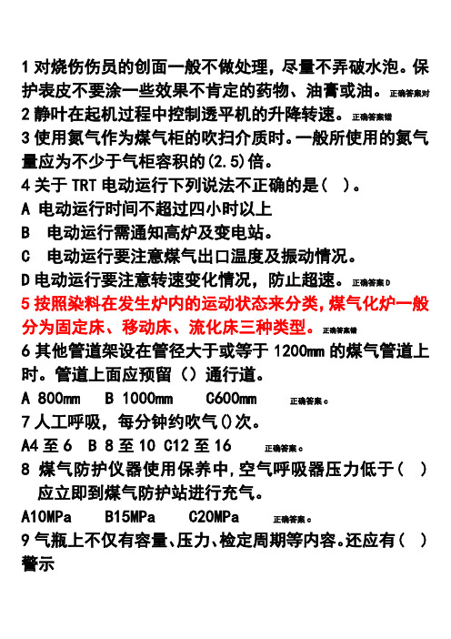 2016-12煤气取证学员难题2