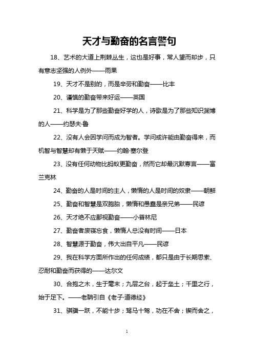 天才与勤奋的名言警句