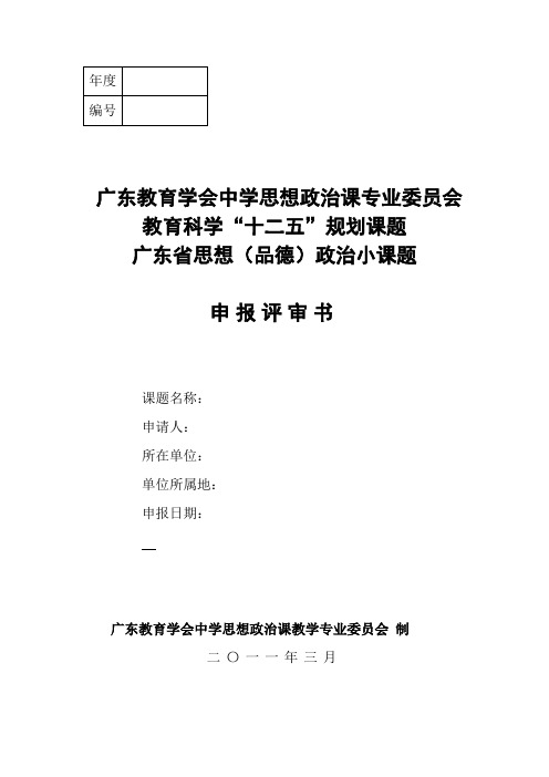 课题研究申请立项表