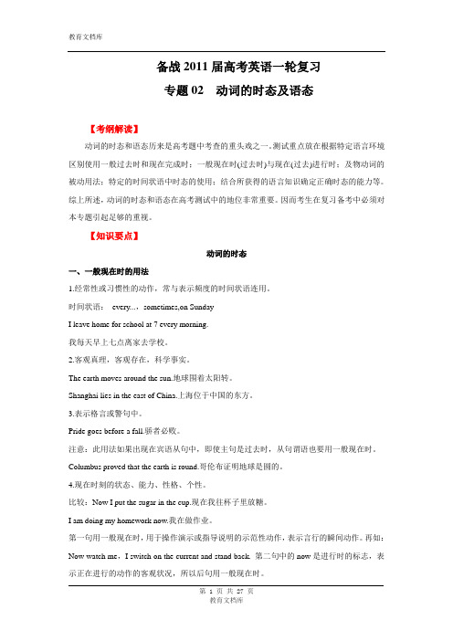 2011年高考英语一轮复习系列：专题02  动词的时态及语态