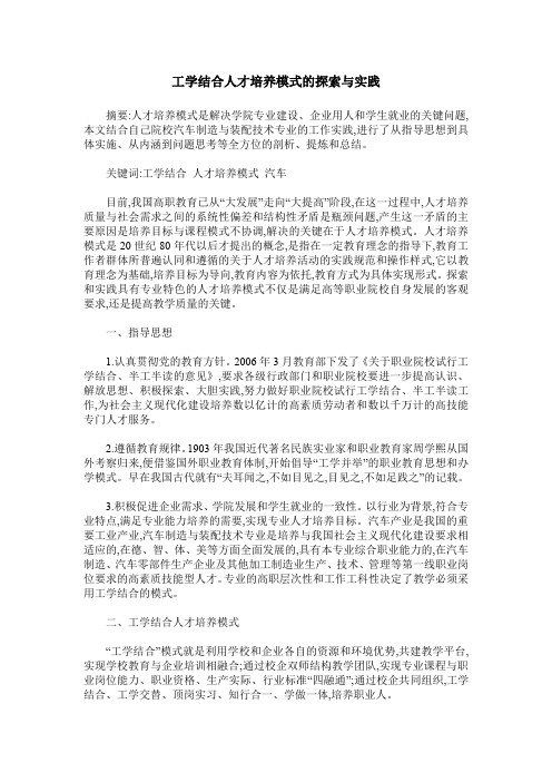 工学结合人才培养模式的探索与实践