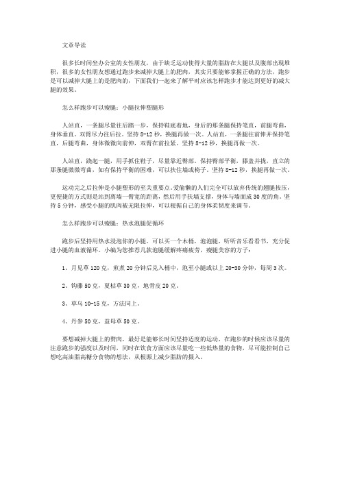 生活养生-跑步能瘦大腿