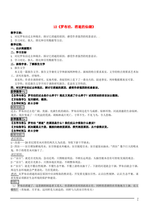 八年级语文下册第三单元12《罗布泊,消逝的仙湖》教案(新版)新人教版