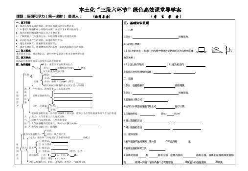 压强和浮力导学案