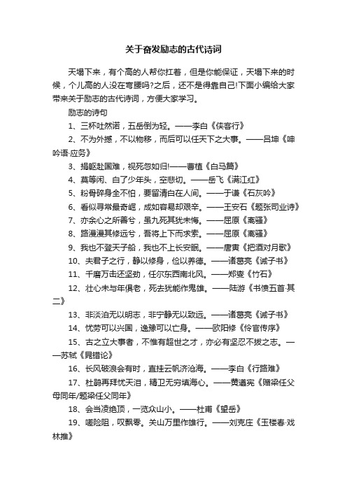 关于奋发励志的古代诗词