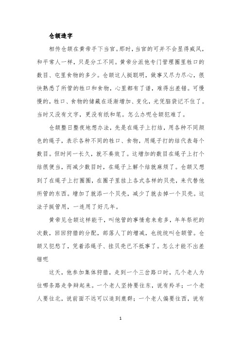 神话故事：仓颉造字