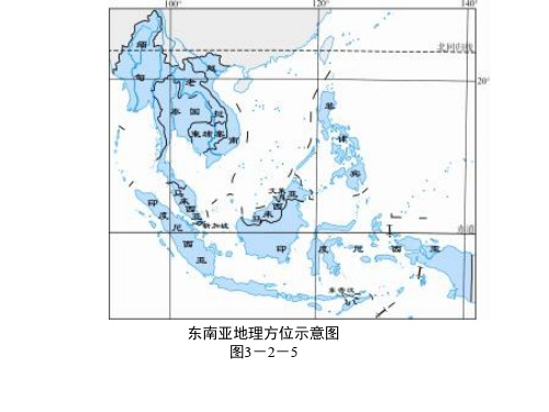 《东南亚、南亚》优秀课件