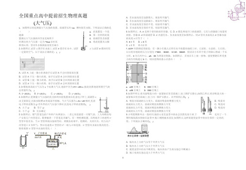 2020全国重点高中提前招生物理真题11(含答案)