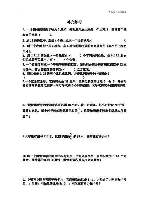 六年级数学补充练习