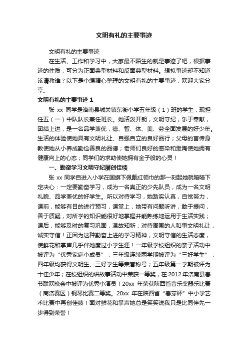 文明有礼的主要事迹