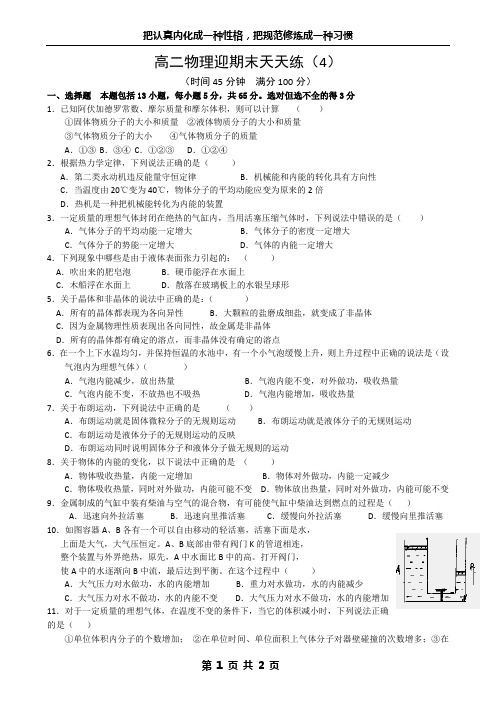 高二物理天天练4